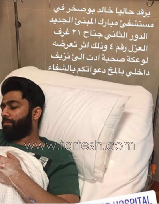 نجم ستار اكاديمي الخليجي في المستشفى بسبب نزيف في المخ! صورة رقم 2 نجم ستار اكاديمي الخليجي في المستشفى بسبب نزيف في المخ! صورة رقم 2
