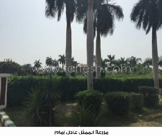 صور فيلات ومزارع اشهر الفنانين في مصر بينهم الزعيم وليلى علوي صورة رقم 9 صور فيلات ومزارع اشهر الفنانين في مصر بينهم الزعيم وليلى علوي صورة رقم 9