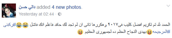 هل فعلا تم تكريم دالي حسن صاحبة كليب (ركبني المرجيحة)؟ صور صادمة! صورة رقم 1 هل فعلا تم تكريم دالي حسن صاحبة كليب (ركبني المرجيحة)؟ صور صادمة! صورة رقم 1