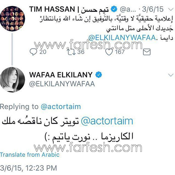 أول تغريدة أرسلتها وفاء الكيلاني الى تيم حسن تفضح اعجابها به منذ فترة صورة رقم 1 أول تغريدة أرسلتها وفاء الكيلاني الى تيم حسن تفضح اعجابها به منذ فترة صورة رقم 1