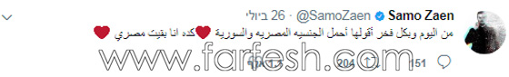 سامو زين اصبح يحمل 3 ت: سورية، بريطانية ومصرية.. صورة رقم 1 سامو زين اصبح يحمل 3 ت: سورية، بريطانية ومصرية.. صورة رقم 1