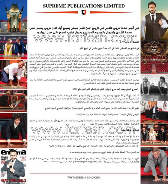 تامر حسني يضع بصمته في هوليوود، والمشككون يقولون: الخبر مضلل! صورة رقم 20 تامر حسني يضع بصمته في هوليوود، والمشككون يقولون: الخبر مضلل! صورة رقم 20