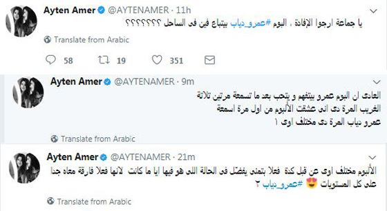 آراء الفنانين بالبوم عمرو دياب (معدي الناس) وماذا قصدت ايتن عامر؟ صورة رقم 4 آراء الفنانين بالبوم عمرو دياب (معدي الناس) وماذا قصدت ايتن عامر؟ صورة رقم 4