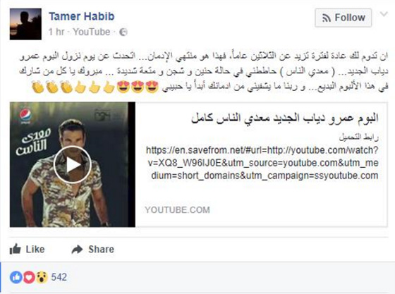 آراء الفنانين بالبوم عمرو دياب (معدي الناس) وماذا قصدت ايتن عامر؟ صورة رقم 8 آراء الفنانين بالبوم عمرو دياب (معدي الناس) وماذا قصدت ايتن عامر؟ صورة رقم 8