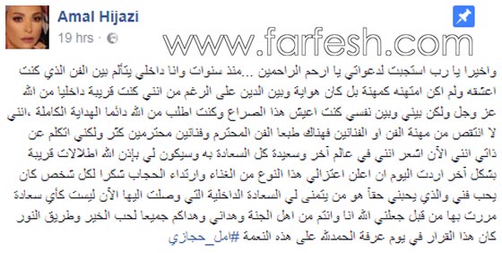 في خطوة مفاجئة: الفنانة اللبنانية امل حجازي تعتزل وترتدي الحجاب صورة رقم 2 في خطوة مفاجئة: الفنانة اللبنانية امل حجازي تعتزل وترتدي الحجاب صورة رقم 2