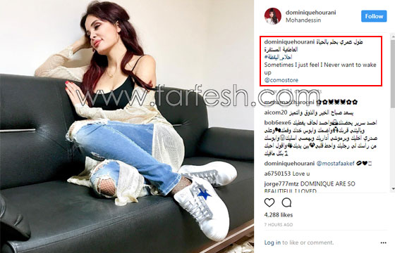 دومينيك حوراني تبحث عن الاستقرار العاطفي ببنطلون ممزق صورة رقم 1 دومينيك حوراني تبحث عن الاستقرار العاطفي ببنطلون ممزق صورة رقم 1