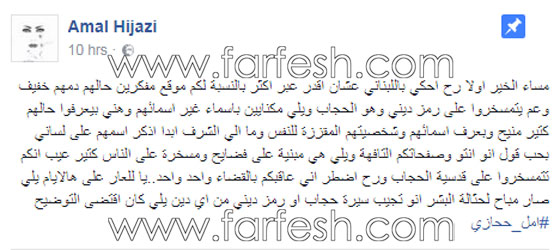 بالصور: حجاب أمل حجازي تسبب بالسخرية منها فهددت باللجوء للقضاء صورة رقم 1 بالصور: حجاب أمل حجازي تسبب بالسخرية منها فهددت باللجوء للقضاء صورة رقم 1