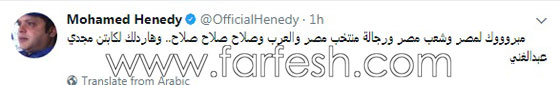 شاهدوا كيف احتفل النجوم بصعود مصر إلى كأس العالم.. صور صورة رقم 2