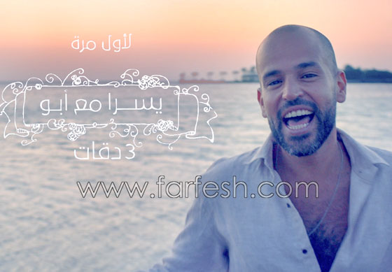 أكثر من 3 مليون مشاهدة لأغنية يسرا وأبو (3 دقَّات) في 24 ساعة.. فيديو وصور صورة رقم 2 أكثر من 3 مليون مشاهدة لأغنية يسرا وأبو (3 دقَّات) في 24 ساعة.. فيديو وصور صورة رقم 2