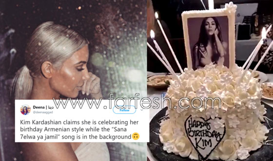 سنة حلوة يا جميل في عيد ميلاد كيم كارداشيان.. تفتح عليها الحرب!! صورة رقم 1 سنة حلوة يا جميل في عيد ميلاد كيم كارداشيان.. تفتح عليها الحرب!! صورة رقم 1