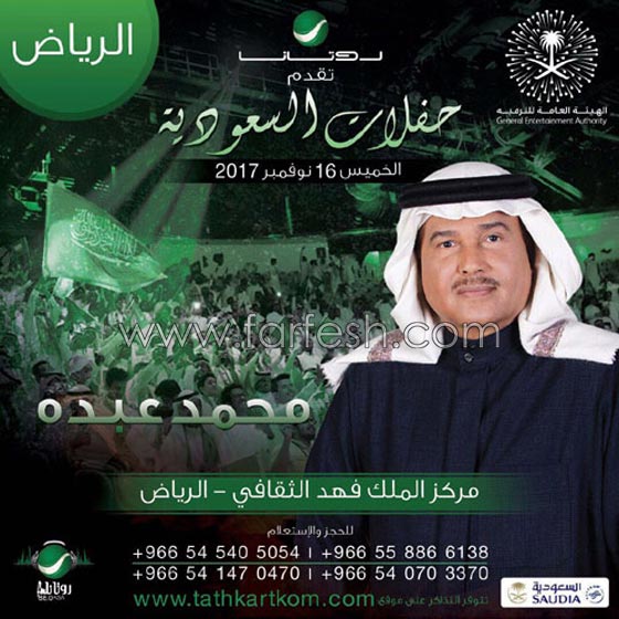 الرياض: حفل فنان العرب محمد عبده للرجال فقط! صورة رقم 1 الرياض: حفل فنان العرب محمد عبده للرجال فقط! صورة رقم 1