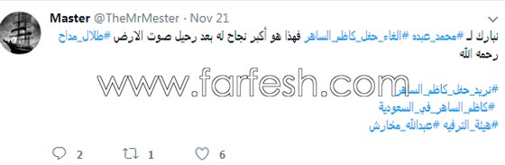 هل كان محمد عبده وراء الغاء حفلتي كاظم الساهر في السعودية؟ صورة رقم 2 هل كان محمد عبده وراء الغاء حفلتي كاظم الساهر في السعودية؟ صورة رقم 2