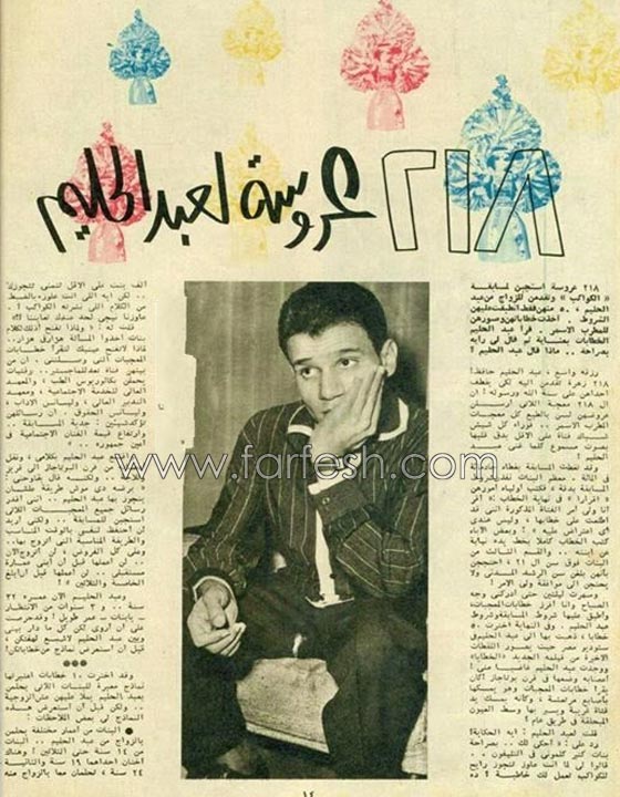 لماذا طلب عبد الحليم حافظ عروسا له عن طريق اعلان في صحيفة؟ صورة رقم 1 لماذا طلب عبد الحليم حافظ عروسا له عن طريق اعلان في صحيفة؟ صورة رقم 1