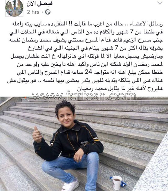 صور وفيديو محمد رمضان مع طفل هرب من أهله ليقابله.. صورة رقم 1 صور وفيديو محمد رمضان مع طفل هرب من أهله ليقابله.. صورة رقم 1