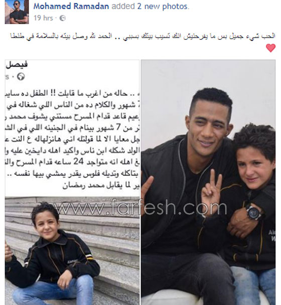 صور وفيديو محمد رمضان مع طفل هرب من أهله ليقابله.. صورة رقم 2 صور وفيديو محمد رمضان مع طفل هرب من أهله ليقابله.. صورة رقم 2