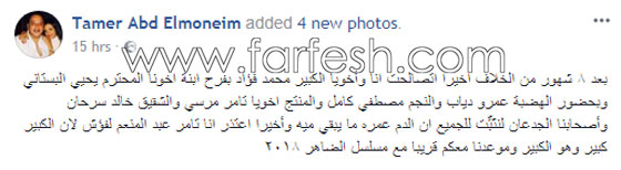 المطرب عمرو دياب يصالح الفنانين محمد فؤاد وتامر عبد المنعم صورة رقم 2 المطرب عمرو دياب يصالح الفنانين محمد فؤاد وتامر عبد المنعم صورة رقم 2
