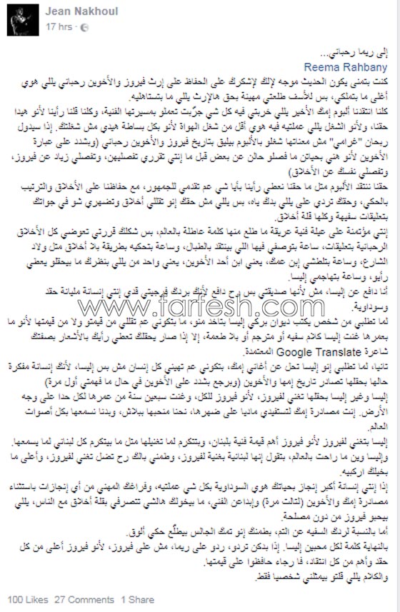 هجوم كبير على ريما الرحباني ابنة فيروز بعد أن أهانت اليسا صورة رقم 2 هجوم كبير على ريما الرحباني ابنة فيروز بعد أن أهانت اليسا صورة رقم 2