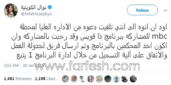 نوال الكويتية تتهم إدارة نوال الكويتية تتهم إدارة