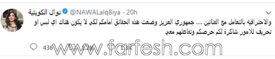 نوال الكويتية تتهم إدارة نوال الكويتية تتهم إدارة