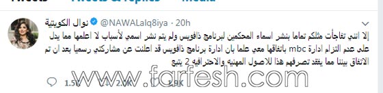 نوال الكويتية تتهم إدارة نوال الكويتية تتهم إدارة