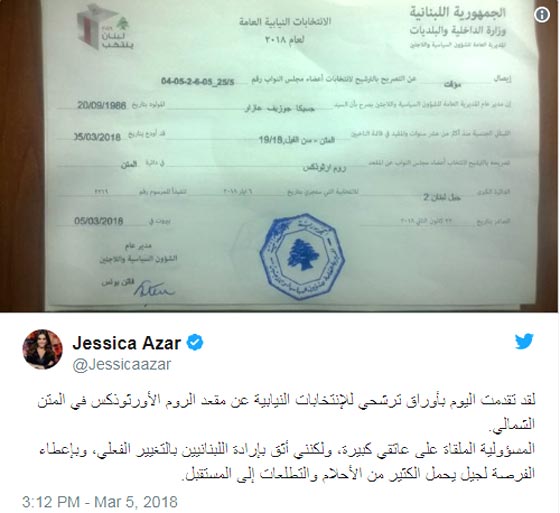 نجوم الفن والاعلام يترشحون للانتخابات النيابية اللبنانية صورة رقم 2