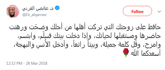 الشيخ عائض القرني للزوجة: اكذبي على زوجك! والمعترضون: هذا خداع! صورة رقم 2