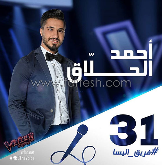 ذا فويس: خلاف اليسا مع أحلام، احراج حماقي، وعاصي يبارك لشيرين صورة رقم 11 ذا فويس: خلاف اليسا مع أحلام، احراج حماقي، وعاصي يبارك لشيرين صورة رقم 11