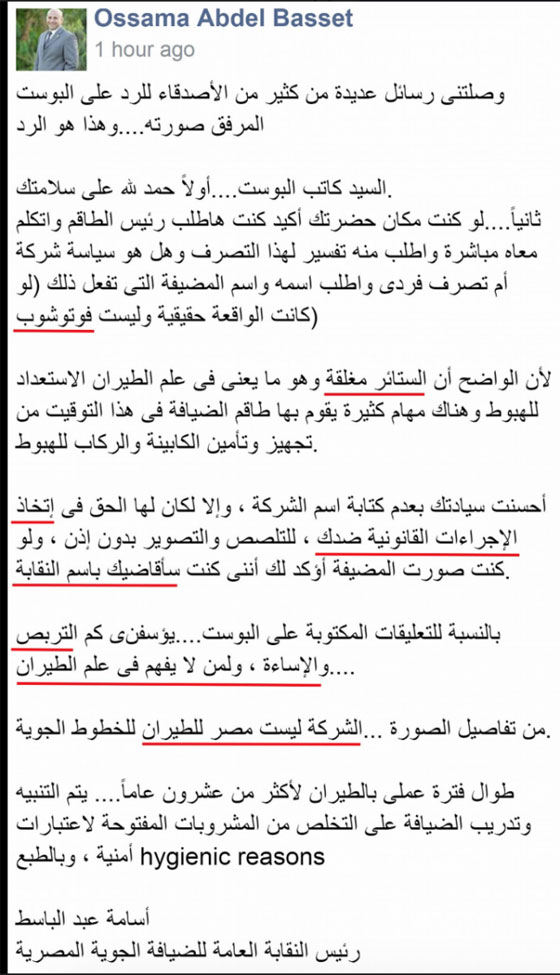 فضيحة شركة طيران مصرية: ماذا تفعل مضيفة بالعصير الباقي بالكؤوس؟ صورة رقم 2