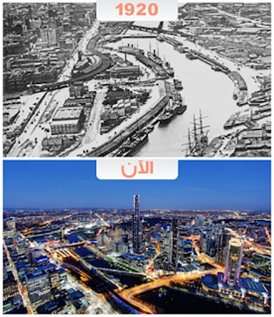 صور بين الماضي والحاضر.. مدن حول العالم تطورت بشكل لا يصدق صورة رقم 4