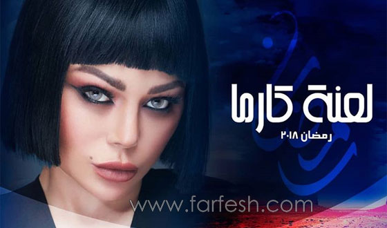  بالصور: كيف سيكون الـ نيو لوك لنجمات الدراما في رمضان؟ صورة رقم 3