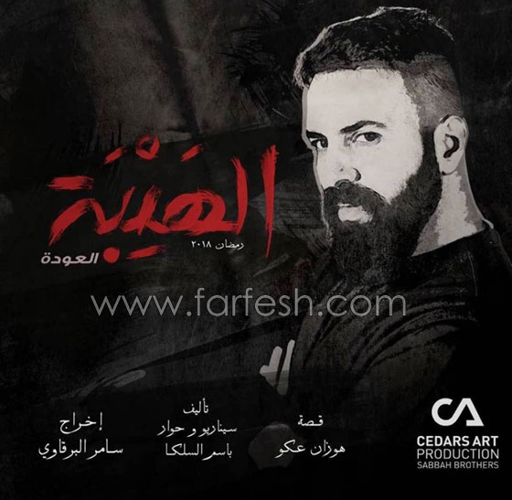 5 مسلسلات رمضانية فازت بأكبر حملات اعلانية وشوّقت الجمهور اليها! صورة رقم 4