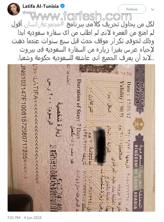 السفارة السعودية في تونس تنفي منع الفنانة لطيفة من أداء العمرة! صورة رقم 2 السفارة السعودية في تونس تنفي منع الفنانة لطيفة من أداء العمرة! صورة رقم 2