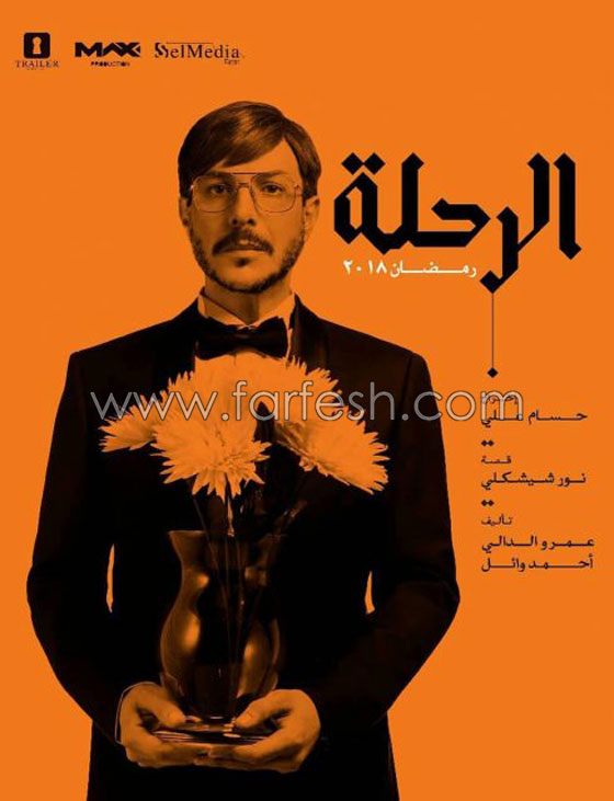 مسلسلات رمضان: الاثارة غلبت الكوميديا وهؤلاء النجوم ربحوا السباق صورة رقم 16 مسلسلات رمضان: الاثارة غلبت الكوميديا وهؤلاء النجوم ربحوا السباق صورة رقم 16