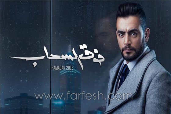 مسلسلات رمضان: الاثارة غلبت الكوميديا وهؤلاء النجوم ربحوا السباق صورة رقم 5 مسلسلات رمضان: الاثارة غلبت الكوميديا وهؤلاء النجوم ربحوا السباق صورة رقم 5