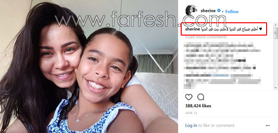 صورة شيرين عبد الوهاب بدون مكياج مع ابنتها.. سيلفي والشبة بينهما كبير صورة رقم 1 صورة شيرين عبد الوهاب بدون مكياج مع ابنتها.. سيلفي والشبة بينهما كبير صورة رقم 1