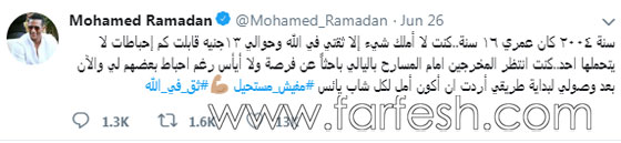 بعد (نمبر وان) محمد رمضان يدافع عن نفسه: كنت فقيرا املك فقط 13 جنيها! صورة رقم 1 بعد (نمبر وان) محمد رمضان يدافع عن نفسه: كنت فقيرا املك فقط 13 جنيها! صورة رقم 1