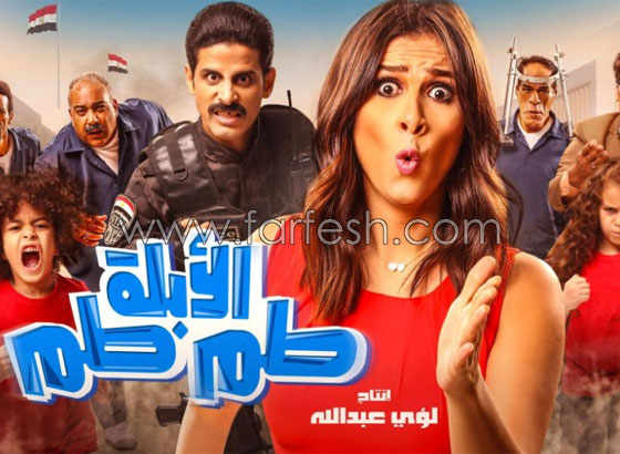 إيرادات أفلام موسم عيد الفطر فاجأت الكثيرين.. اليكم القائمة كاملة صورة رقم 5 إيرادات أفلام موسم عيد الفطر فاجأت الكثيرين.. اليكم القائمة كاملة صورة رقم 5