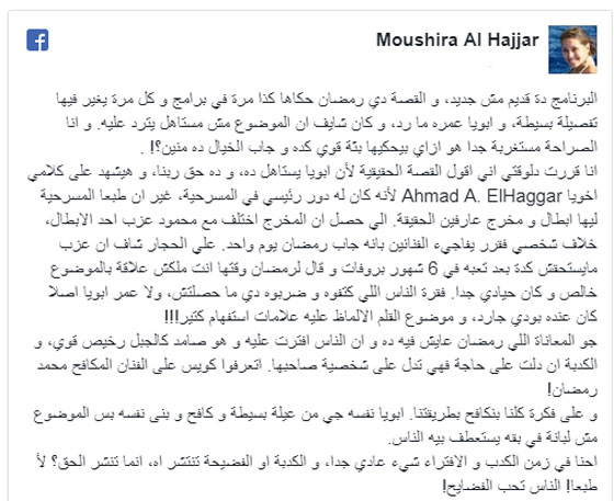 ابنة علي الحجار: محمد رمضان يروي قصص كاذبة عن معاناته! صورة رقم 1 ابنة علي الحجار: محمد رمضان يروي قصص كاذبة عن معاناته! صورة رقم 1