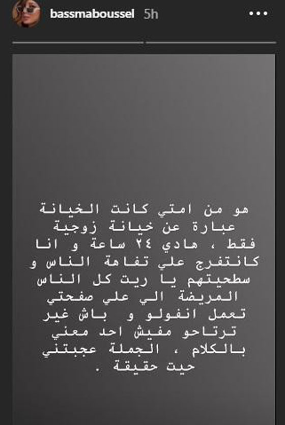 بسمة بوسيل تكتب عن الخيانة والجمهور يتساءل ان كان المقصود تامر حسني! صورة رقم 2 بسمة بوسيل تكتب عن الخيانة والجمهور يتساءل ان كان المقصود تامر حسني! صورة رقم 2
