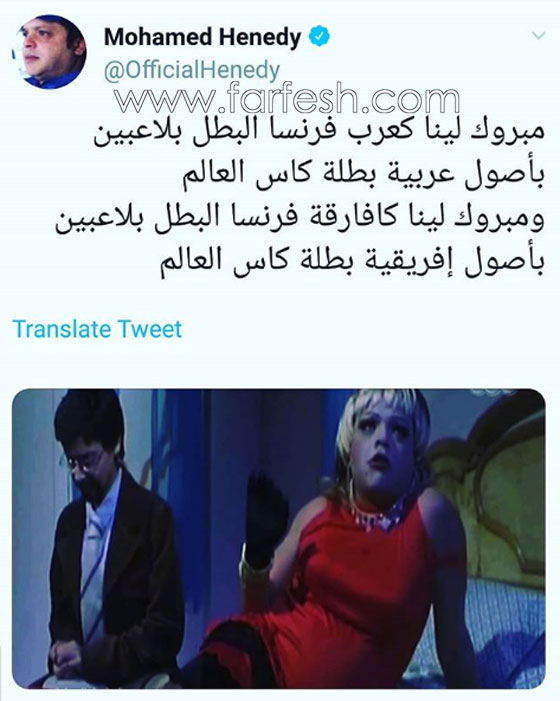 صور وفيديو: كيف كانت ردود فعل المشاهير على كأس العالم وفوز فرنسا على كرواتيا؟ صورة رقم 2 صور وفيديو: كيف كانت ردود فعل المشاهير على كأس العالم وفوز فرنسا على كرواتيا؟ صورة رقم 2
