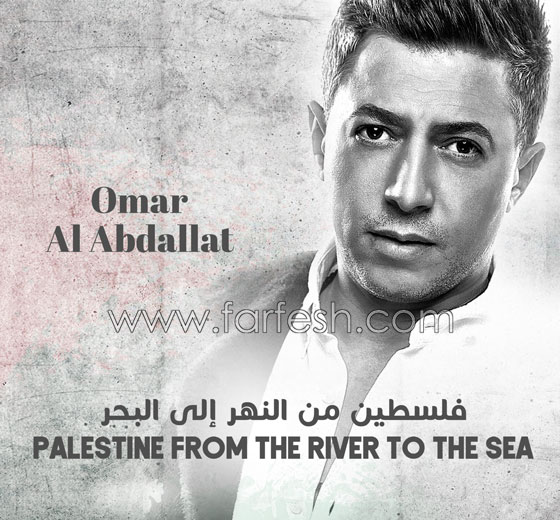اسرائيل تمنع المطرب الأردني عمر العبداللات من دخول فلسطين بسبب أغانيه! صورة رقم 1