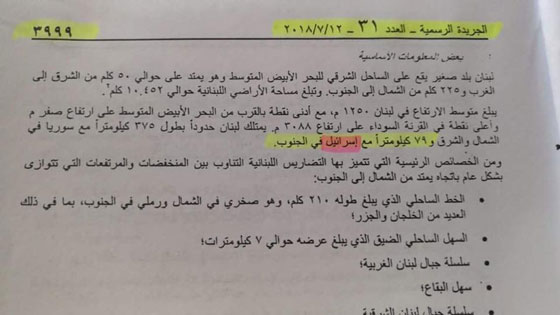 الجريدة الرسمية اللبنانية تعترف بـ (إسرائيل) وتتجاهل (فلسطين المحتلة)! صورة رقم 1