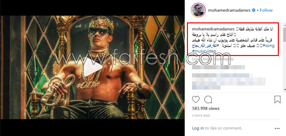 هجوم قاسي على محمد رمضان: بعد نمبر وان طرح فيديو (أنا ملك الغابة) صورة رقم 1 هجوم قاسي على محمد رمضان: بعد نمبر وان طرح فيديو (أنا ملك الغابة) صورة رقم 1