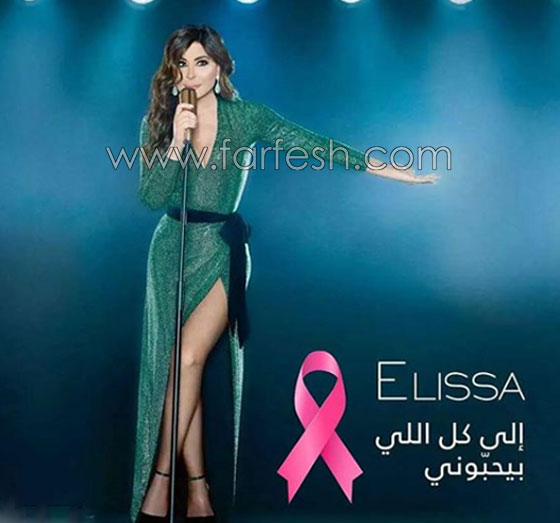 اليسا ترد على من يتهمها بفبركة خبر اصابتها بالسرطان لكسب دعاية مجانية! صورة رقم 5 اليسا ترد على من يتهمها بفبركة خبر اصابتها بالسرطان لكسب دعاية مجانية! صورة رقم 5