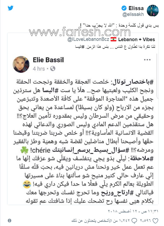 اليسا ترد على من يتهمها بفبركة خبر اصابتها بالسرطان لكسب دعاية مجانية! صورة رقم 3 اليسا ترد على من يتهمها بفبركة خبر اصابتها بالسرطان لكسب دعاية مجانية! صورة رقم 3