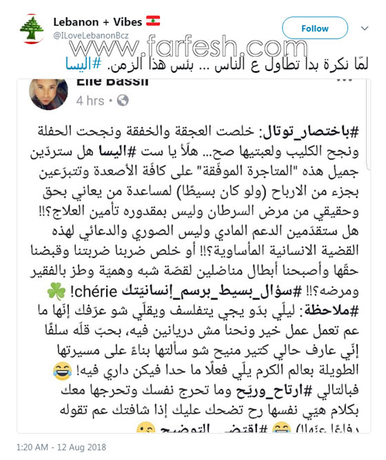 اليسا ترد على من يتهمها بفبركة خبر اصابتها بالسرطان لكسب دعاية مجانية! صورة رقم 4 اليسا ترد على من يتهمها بفبركة خبر اصابتها بالسرطان لكسب دعاية مجانية! صورة رقم 4