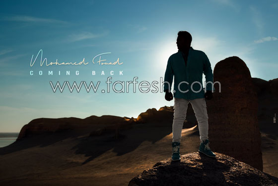 هل قصد محمد فؤاد اهانة عمرو دياب واثارة غضب جمهوره؟؟ صورة رقم 1 هل قصد محمد فؤاد اهانة عمرو دياب واثارة غضب جمهوره؟؟ صورة رقم 1