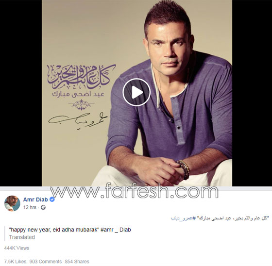 كيف عايد الفنانون جمهورهم بمناسبة عيد الاضحى؟ صورة رقم 1 كيف عايد الفنانون جمهورهم بمناسبة عيد الاضحى؟ صورة رقم 1