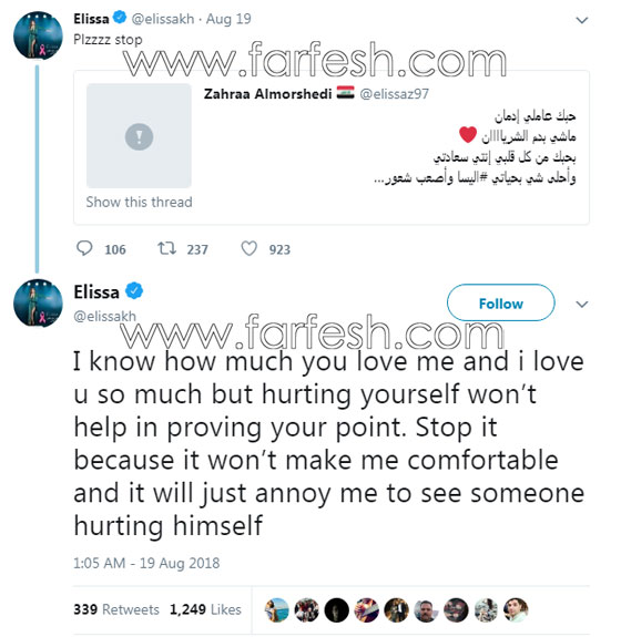 لماذا قالت إليسا لإحدى معجباتها: توقفي أرجوكِ! صورة رقم 1 لماذا قالت إليسا لإحدى معجباتها: توقفي أرجوكِ! صورة رقم 1