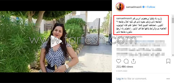 جامعة مصرية تكذّب سما المصري: ليست خريجتنا ولم ولن تعمل معيدة لدينا! صورة رقم 1 جامعة مصرية تكذّب سما المصري: ليست خريجتنا ولم ولن تعمل معيدة لدينا! صورة رقم 1